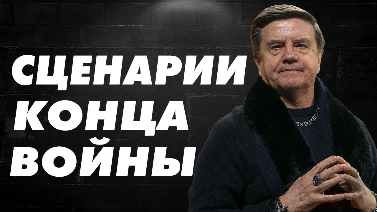 Вадим Карасев: Окончание войны в Украине и на Западе видят по-разному