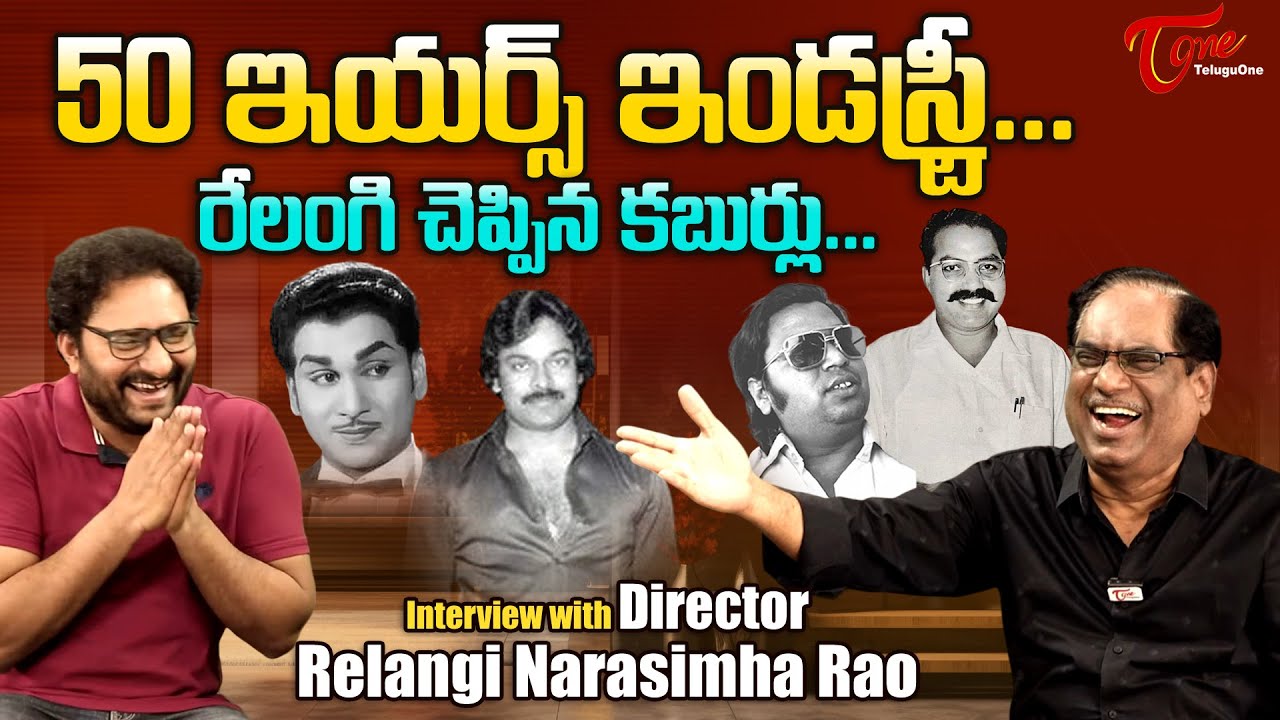 Director Relangi Narasimha Rao Latest Interview | 50 ఇయర్స్ ఇండస్ట్రీ.. TeluguOne