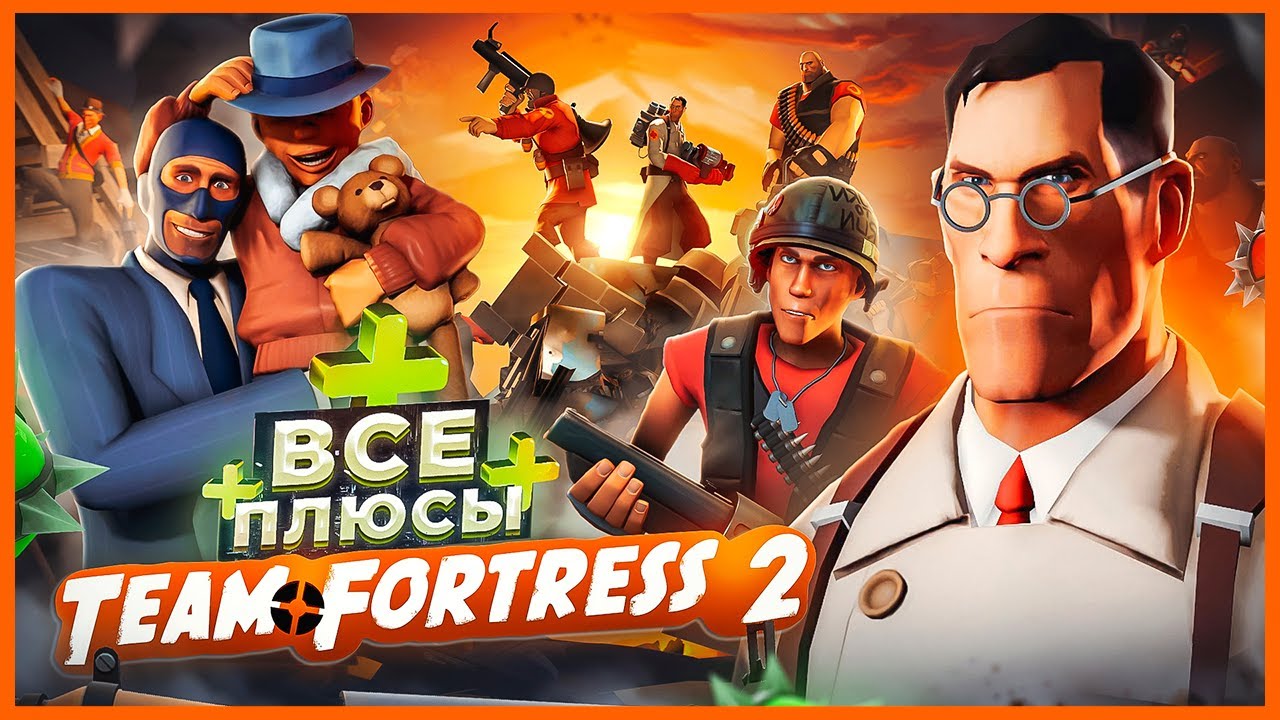 ВСЕ ПЛЮСЫ игры 
