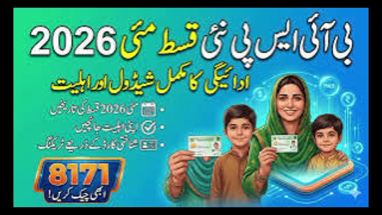 #Kia Bisp program band ho sakta hai#8171webportal #Bisp program latest update#