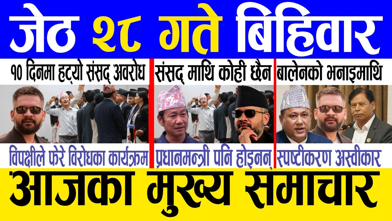 Today news 🔴 nepali news | aaja ka mukhya samachar, nepali samachar live | Jestha 28 gate 2083.