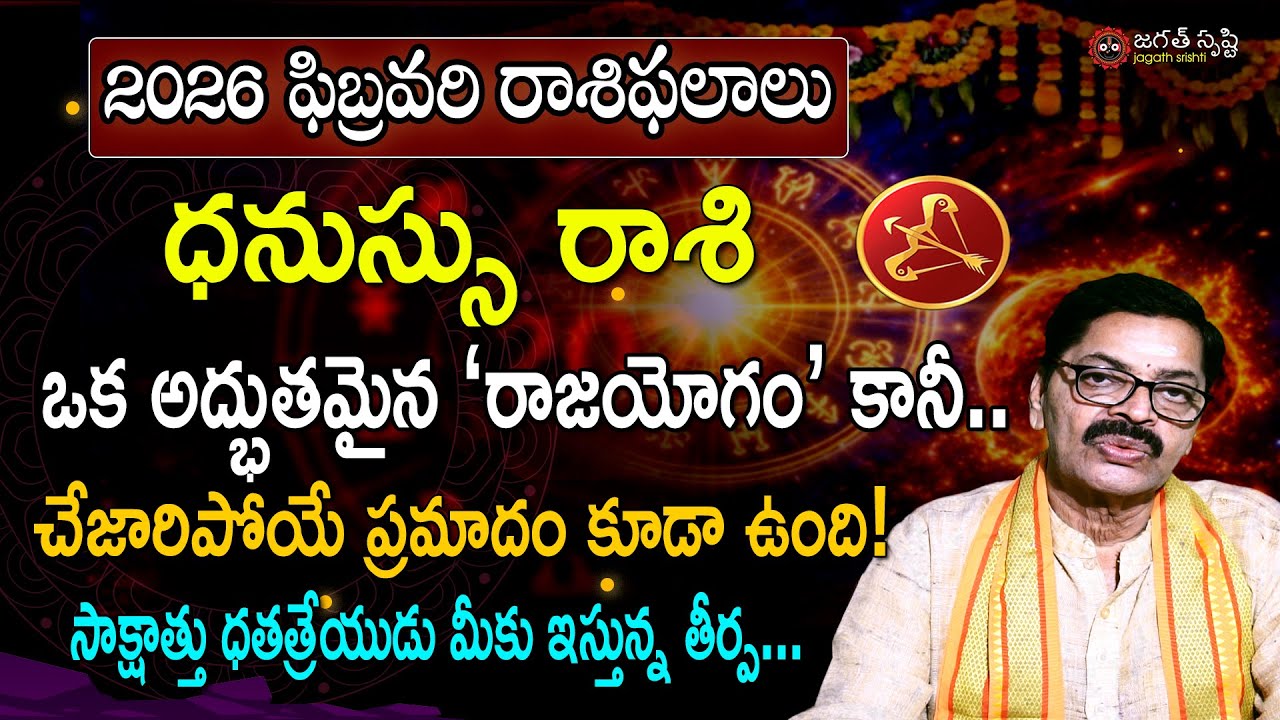 Dhanussu Rashi Phalalu February 2026 | Sagittarius Monthly Horoscope 2026| Jagath Srishti