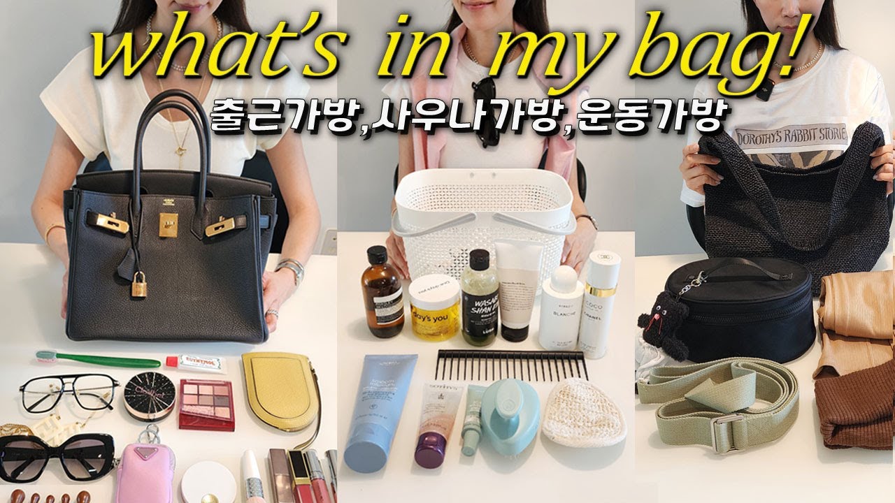 40대🏆자기관리 끝판왕 워킹맘 왓츠인마이백 ( 전 현대카드 디자이너 , 현 탐유 쇼핑몰 대표님의 우아한 아이템 가득)