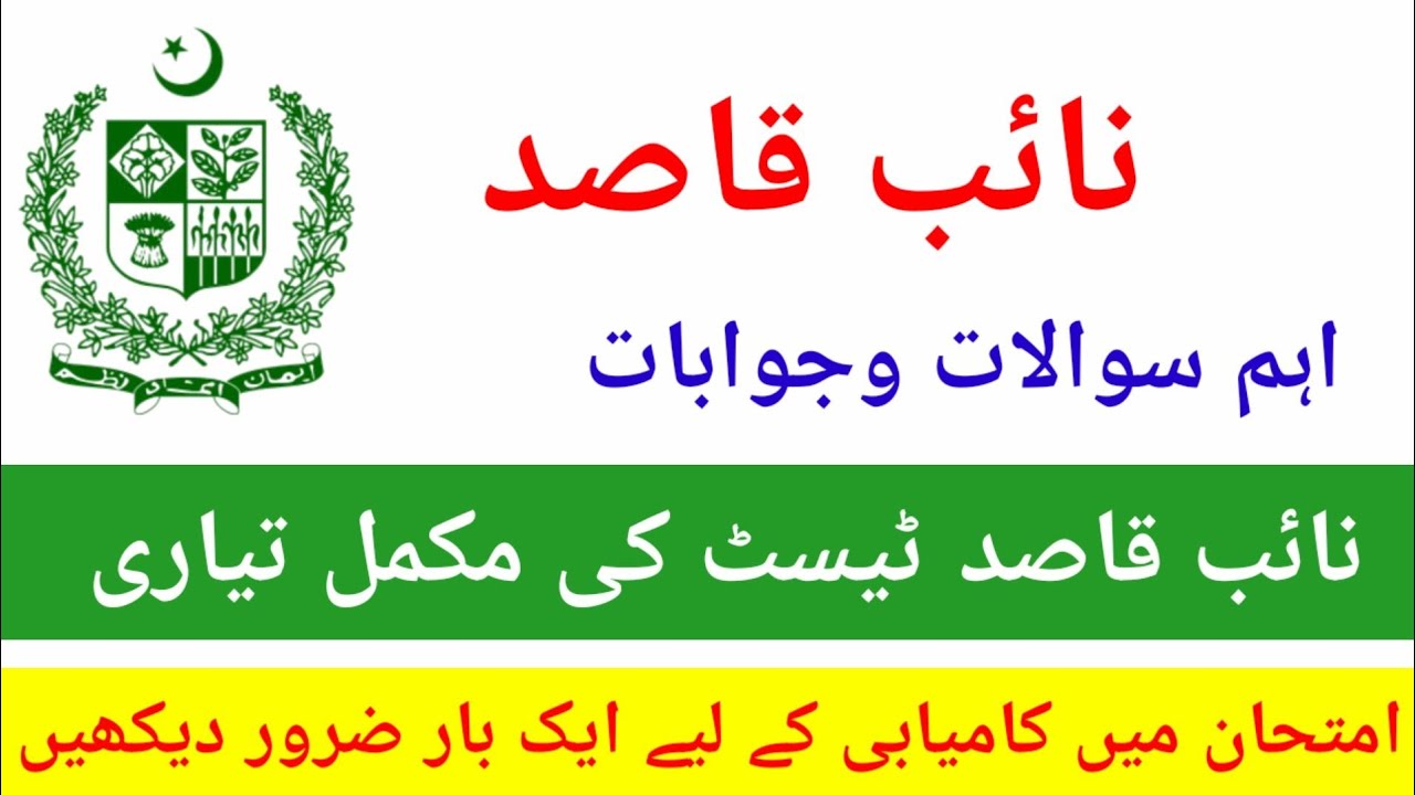 Naib Qasid Test Preparation | Naib Qasid Written Test Preparation | Naib Qasid Past Papers 