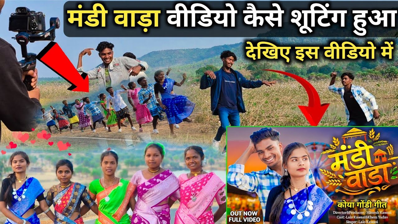 मंडी वाड़ा कोया गोंडी वीडियो | Mandi Wada Koya Gondi Video | New Gondi Song Video by Lalo Kawasi 