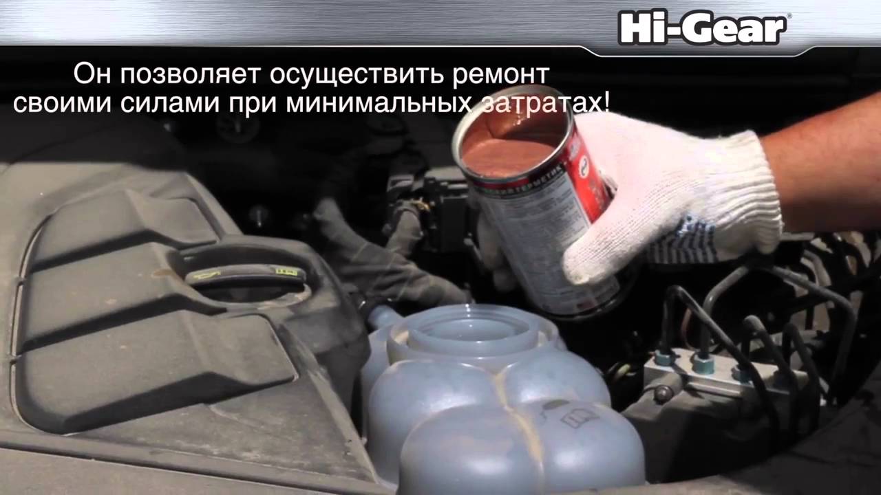 Герметик радиатора Hi Gear (HG9041 )