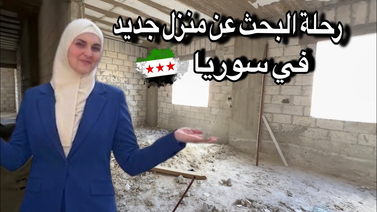 حان وقت الاستقرار بعد 20 سنة 🏠 تجربتي مع طنجرة الضغط دورش 🤍 فعالية فريدة لركوب الخيل😅مندي مع الدقوس 