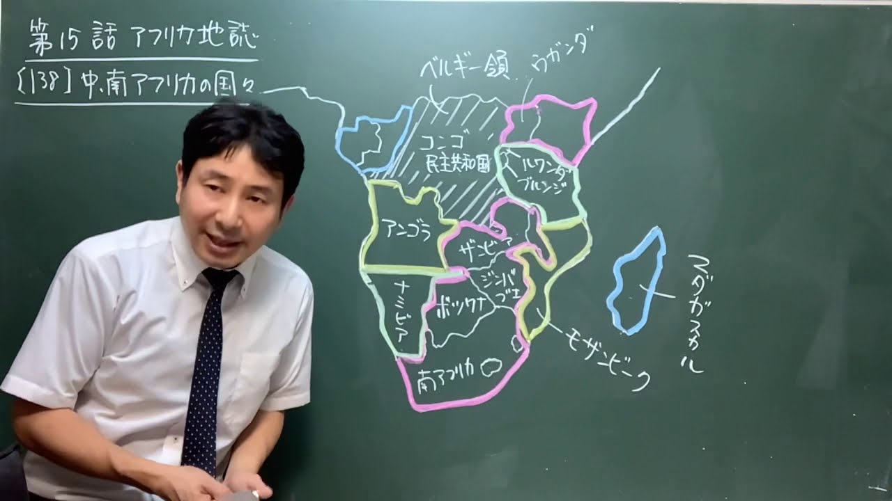 138  中・南アフリカの国々　地理の羅針盤第15話