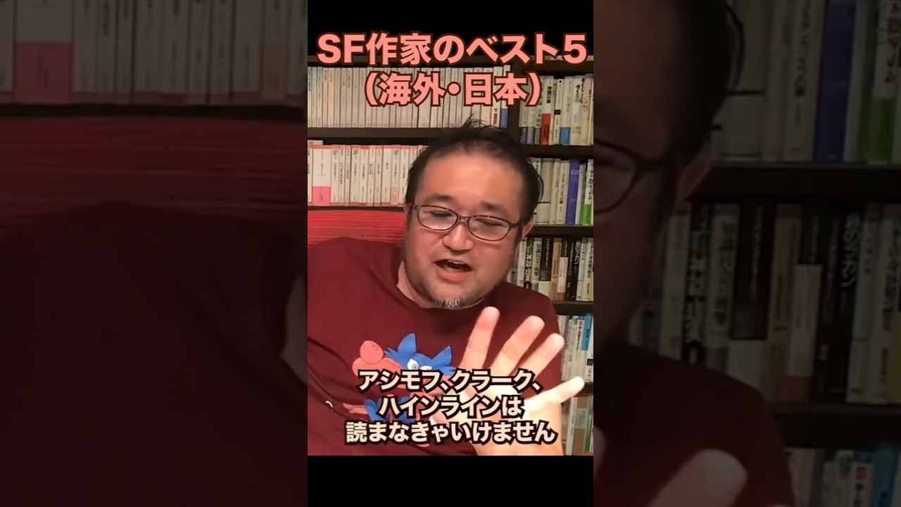 【非公式切り抜き】東浩紀が選ぶSF作家ベスト５（海外・日本）