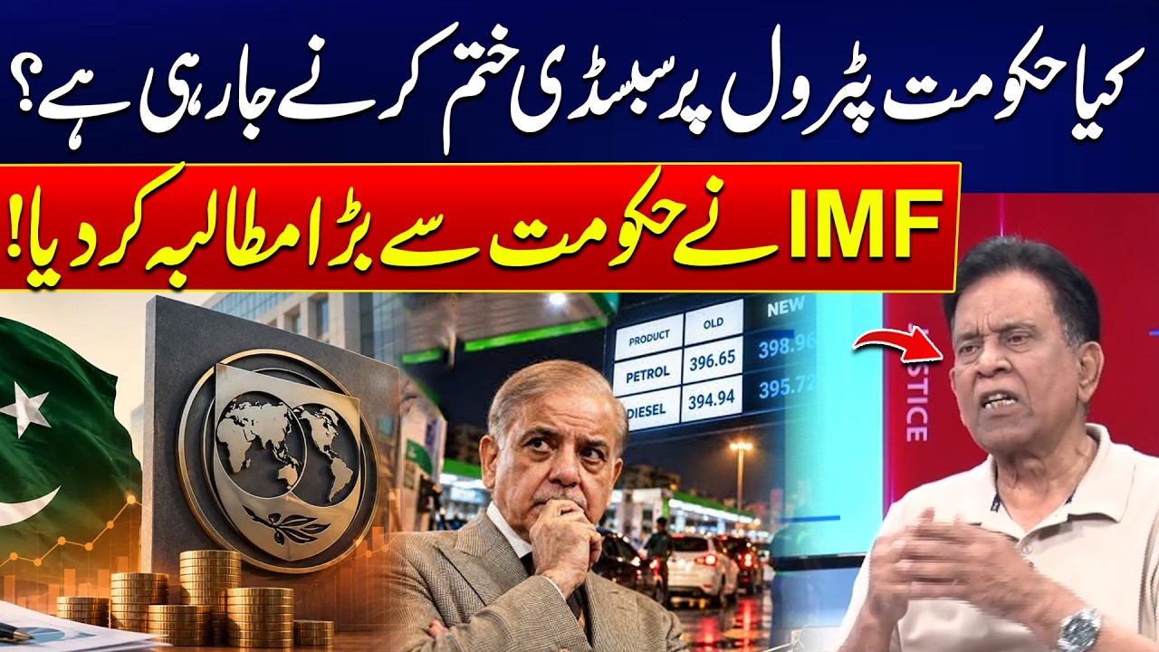 Is the Government Ending Petrol Subsidy? IMF Makes a Major Demand | Salim Bukhari Analysis