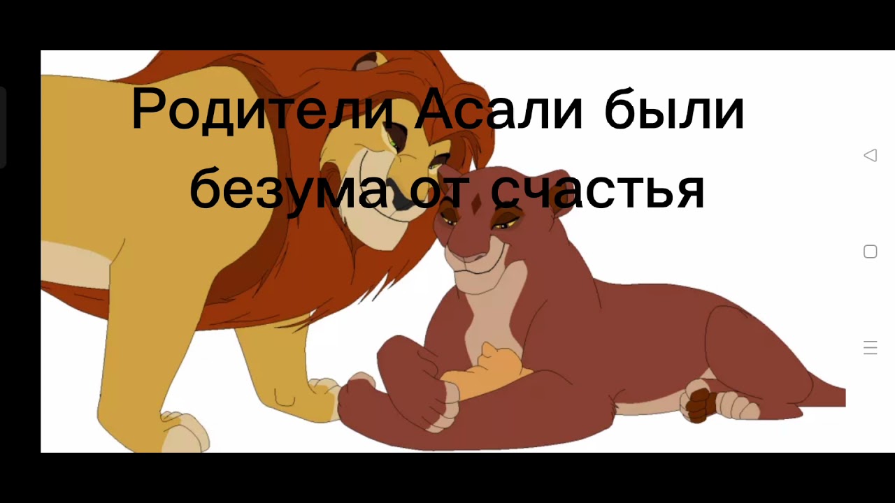 История Асали