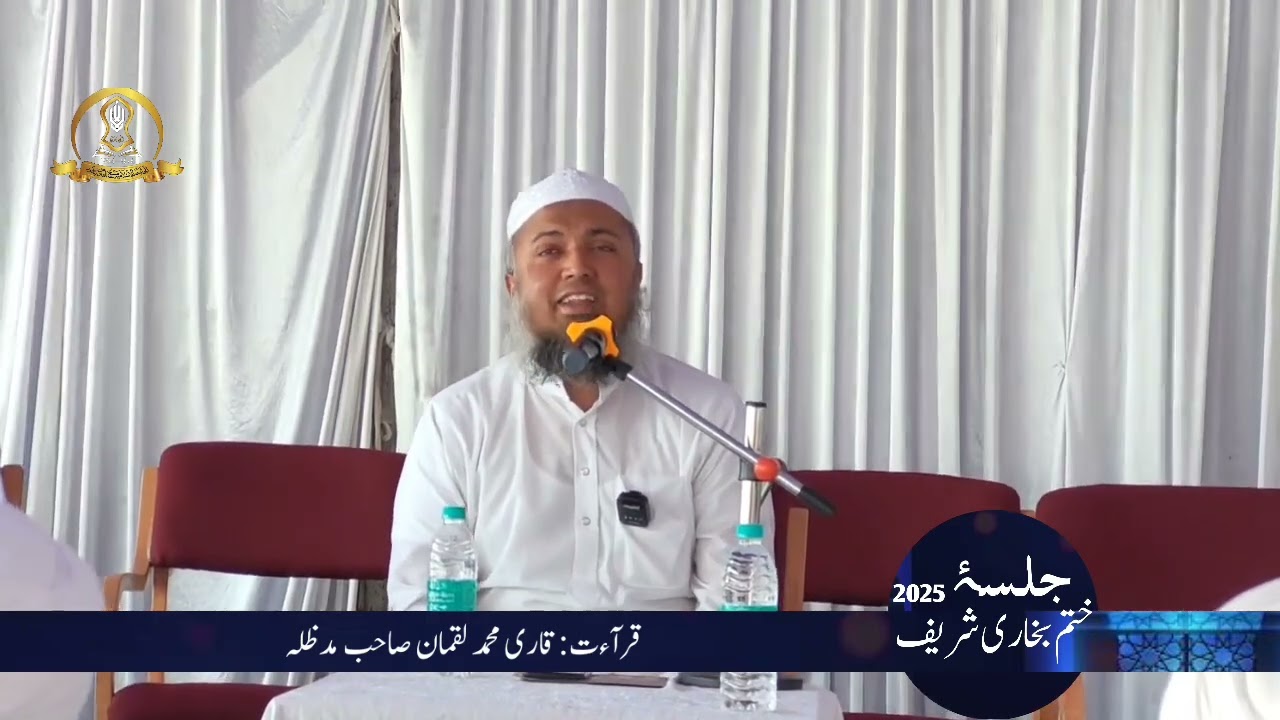QIRA'AT IN KHATME BUKHARI 2025 | QARI LUQMAN SAB #qirat #quran #jamia