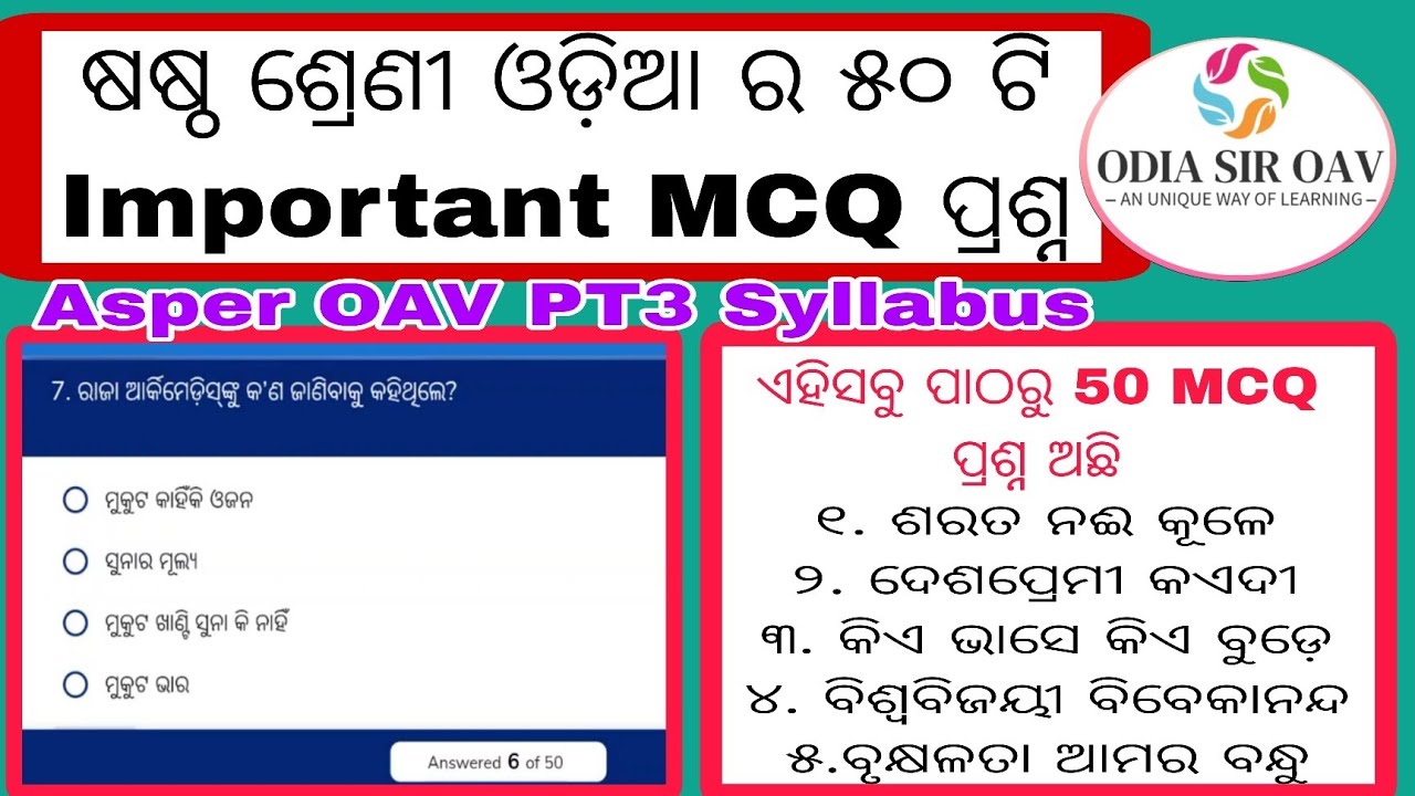 Class 6 Odia  50 Important MCQ // ଷଷ୍ଠ ଶ୍ରେଣୀ 50 ଟି MCQ ପ୍ରଶ୍ନ 