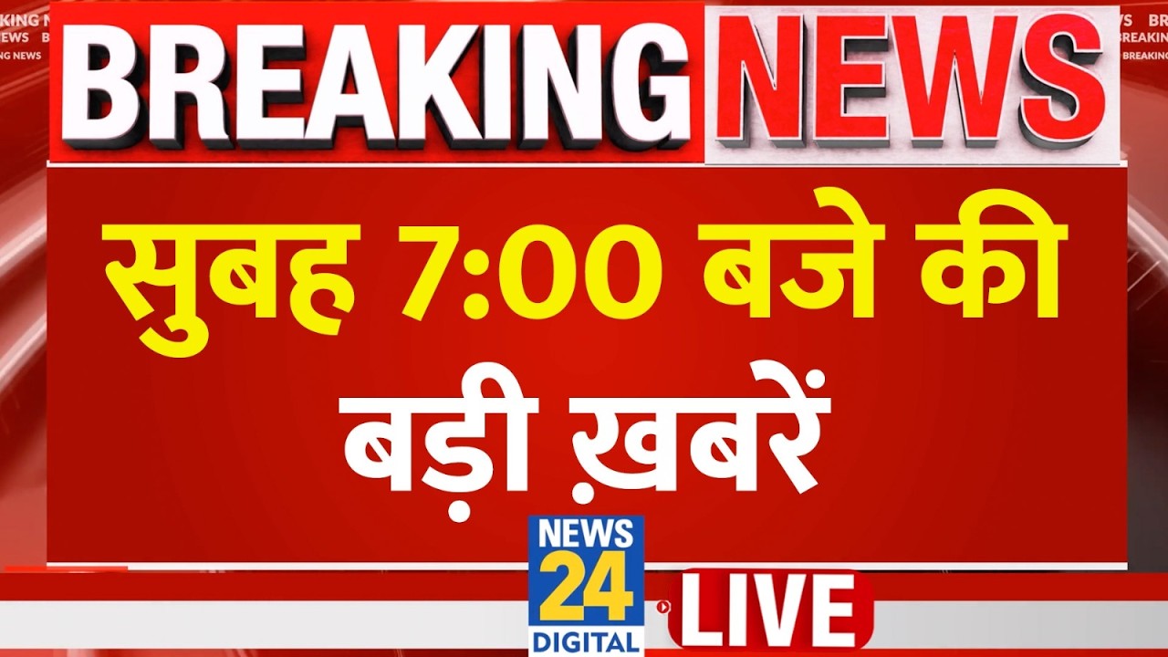 Today's 7 AM Top Breaking News | 6 Aug 2026 | BJP | CJP | Congress | J&K | AAP | Modi | Rahul