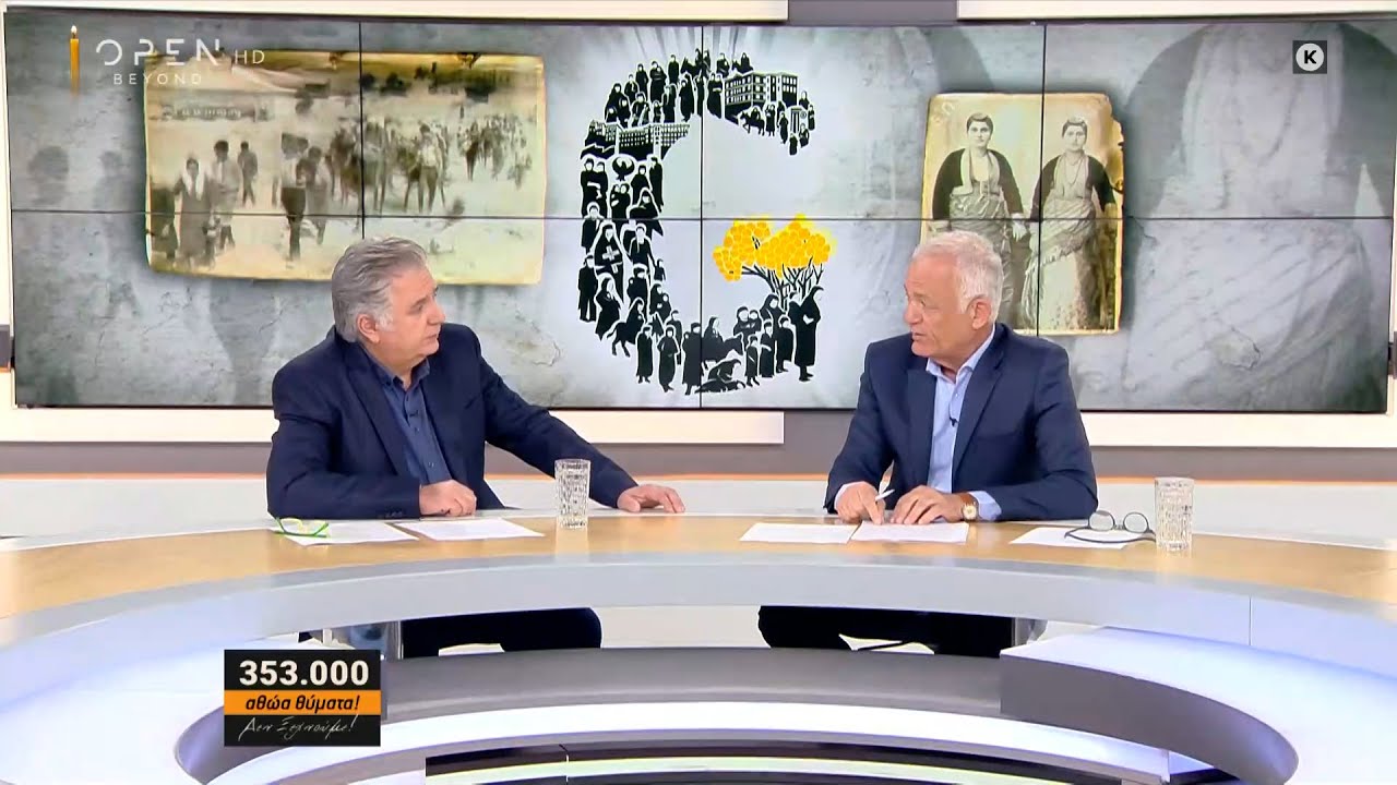 Γενοκτονία Ποντίων | 353.000 αθώα θύματα! Δεν ξεχνούμε! | 19/05/2021 | OPEN TV