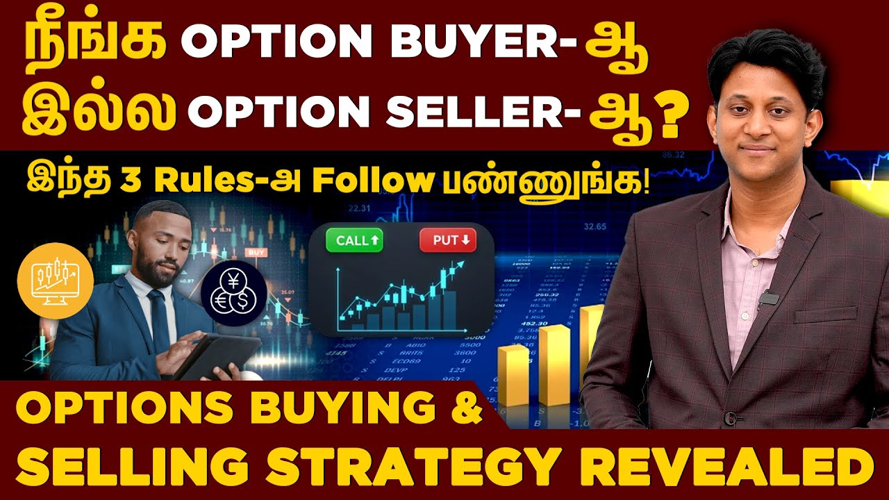 நீங்க Option Buyer-ஆ இல்ல Option Seller-ஆ? அப்போ இந்த 3 Rules-அ Follow பண்ணுங்க! Must Watch Video!!