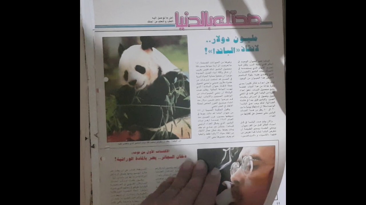 Old magazines,90s arabic ASMR قصاصات من مجلات التسعينات ا س م ر عربي