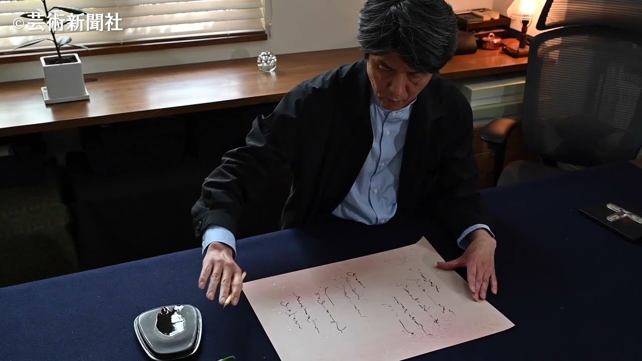 日比野博鳳　書作風景　芸術新聞社『38の書斎』176-181頁