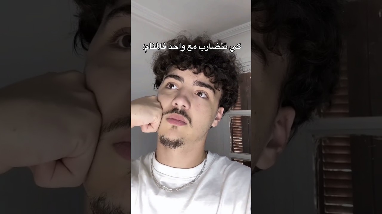 كي تتضارب مع واحد في المنام