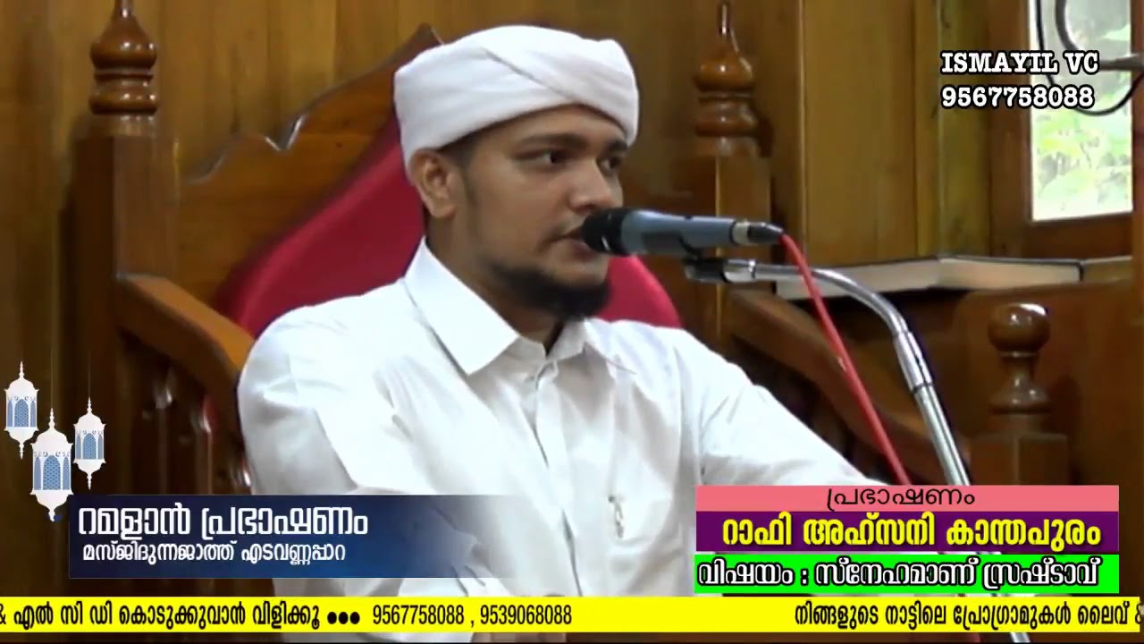 സ്നേഹമാണ് സ്രഷ്ടാവ് | Latest Islamic Speech in Malayalam | Rafi Ahsani Kanthapuram