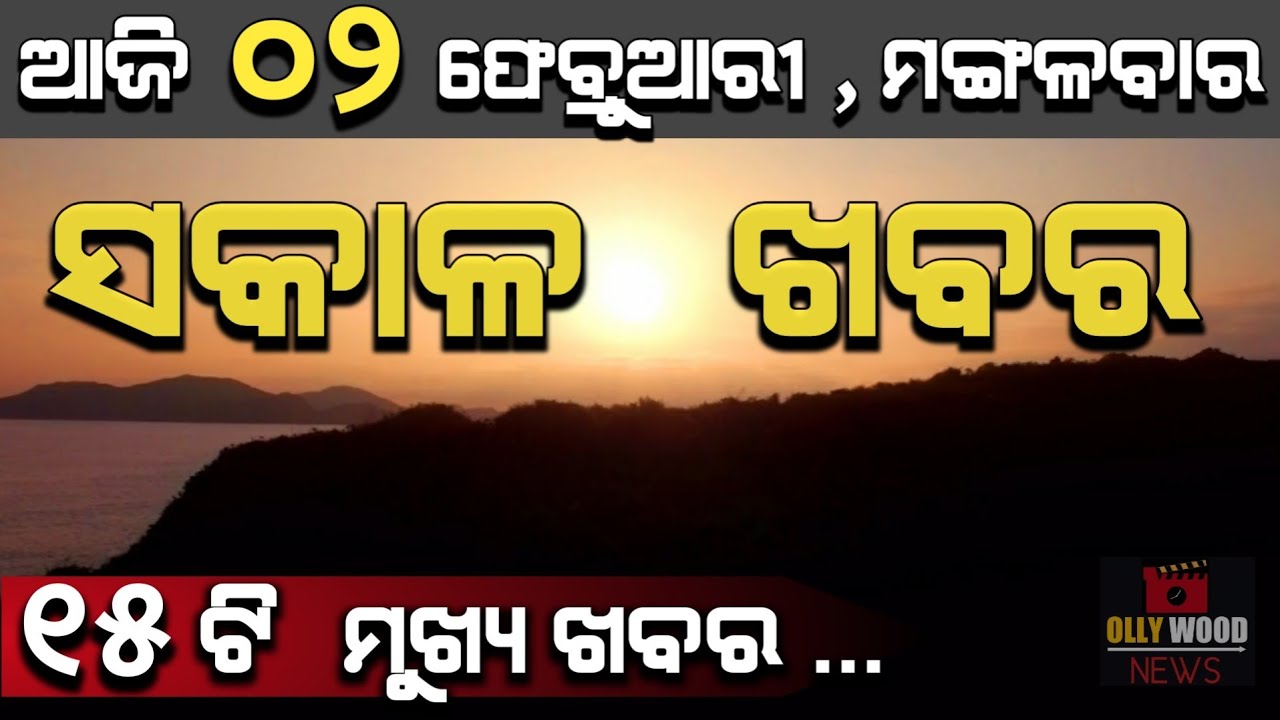 Budget 2021 Know What Gets Costlier & What Cheaper | Odisha Schools For Class 9 to 11th Reopen