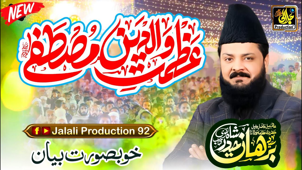 Azmat E Waldain E Mustafa | Bayan | Syed Burhan Haider Shah Hafizabadi | 2024 |عظمت والدین مصطفیٰ ﷺ