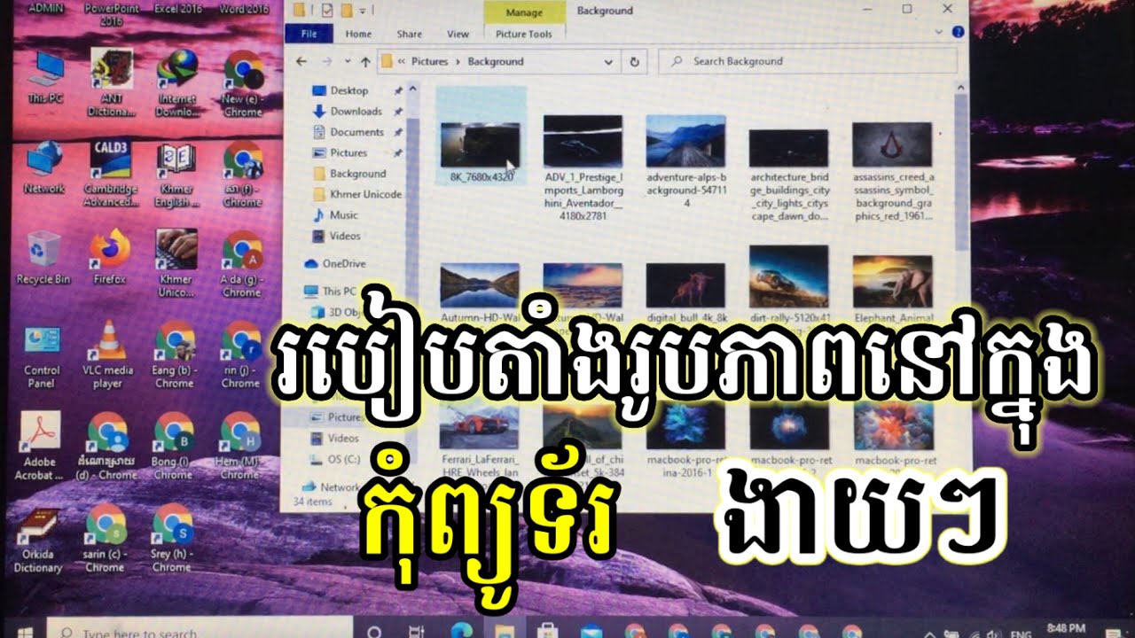 របៀប​តាំង​រូប​ភាព​ នៅក្នុង​កុំព្យូទ័រ​ ងាយ​ៗ - How to display images on a computer