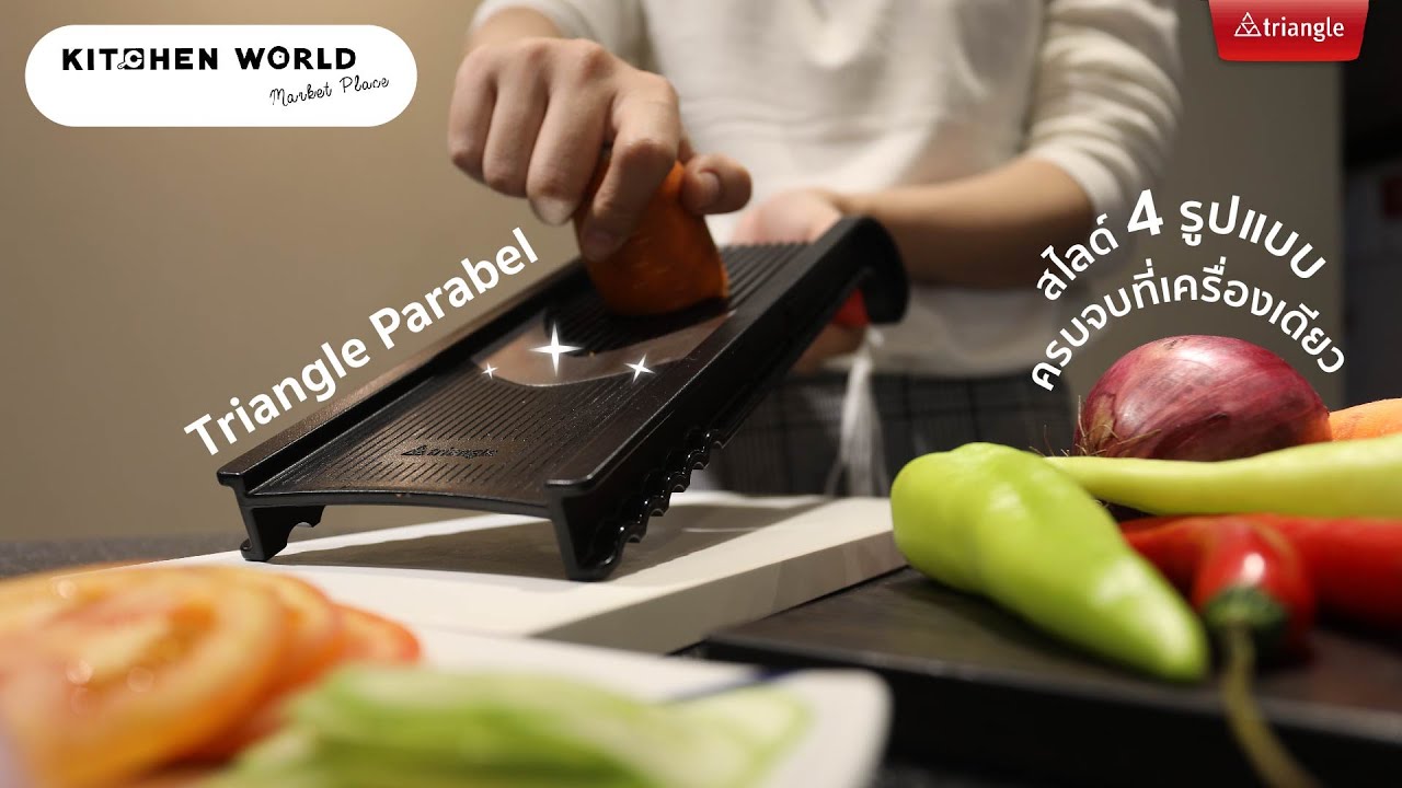 Kitchenworld In-House EP. 02 : Triangle® Vegetable Slicer with Holder รุ่น Parabel