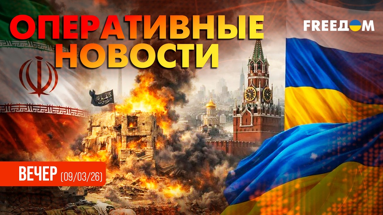 Переговоры – НА ПАУЗЕ? Встреча по Украине отложена из-за Ирана | Оперативные новости. Вечер