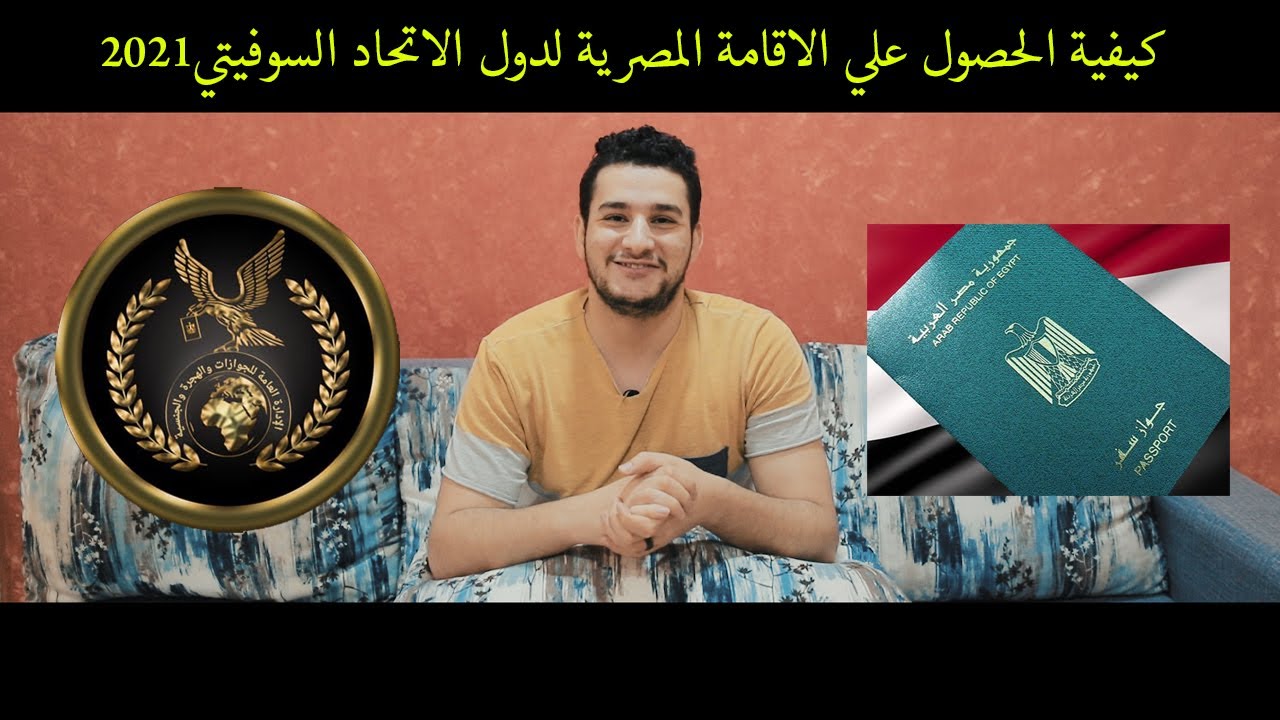 الحصول علي الاقامة المصرية للاجانب للزواج من المصريين 2021  