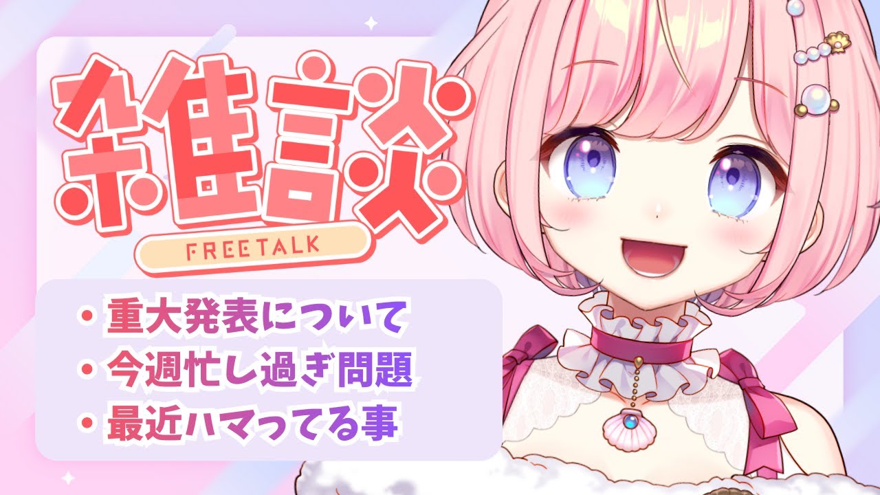 【#雑談 】耐久ありがとうございました！まったり雑談！【#海月シェル /vtuber 】