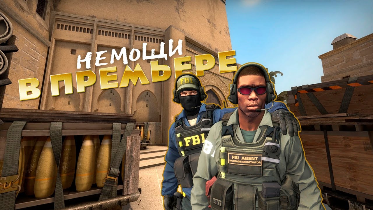 COUNTER STRIKE 2 ЖИТЕЛИ ПРЕМЬЕРА ЕЩЕ ЖИВЫ?