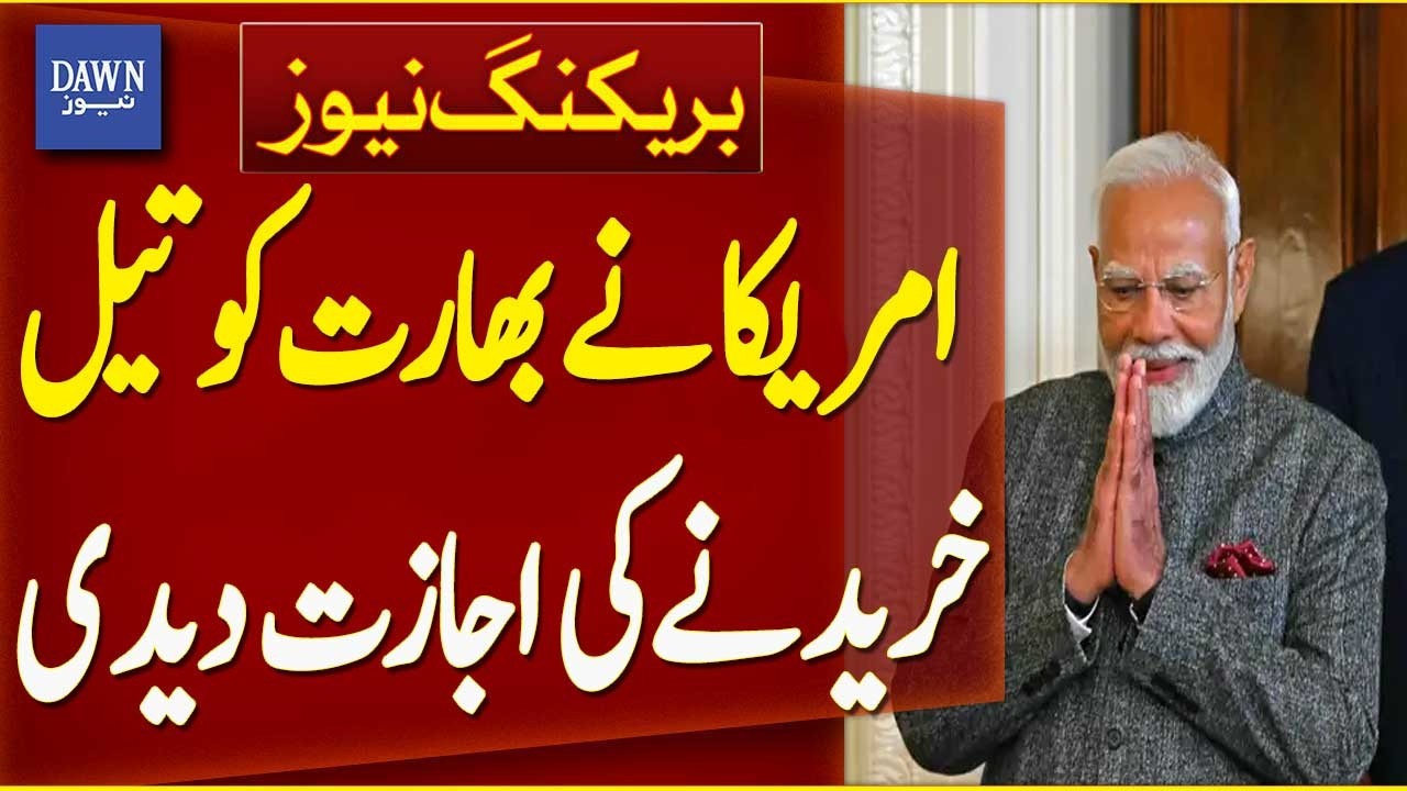 Washington Gives India Green Light For Oil Purchases | Breaking News | Dawn News