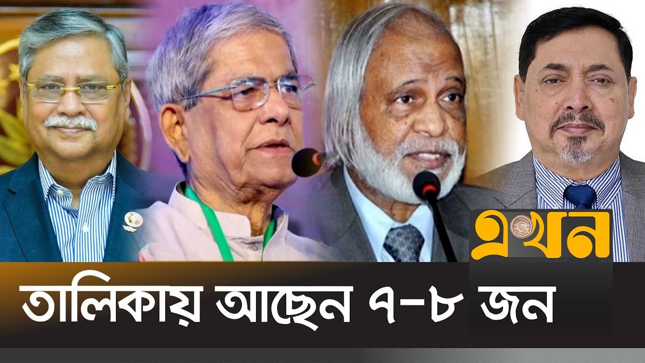 ৯০ দিনের মধ্যেই নির্বাচিত হবেন নতুন রাষ্ট্রপতি | New President | Bangladesh | Ekhon TV