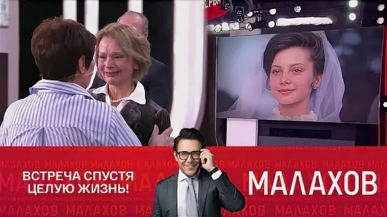 МАЛАХОВ: Санаторно-курортный роман. Встреча спустя 50 лет!