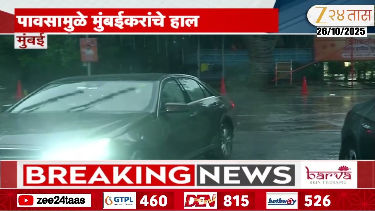 Mumbai Rain | पावसामुळे मुंबईकरांचे हाल, ऑक्टोबरही पावसाची संततधार