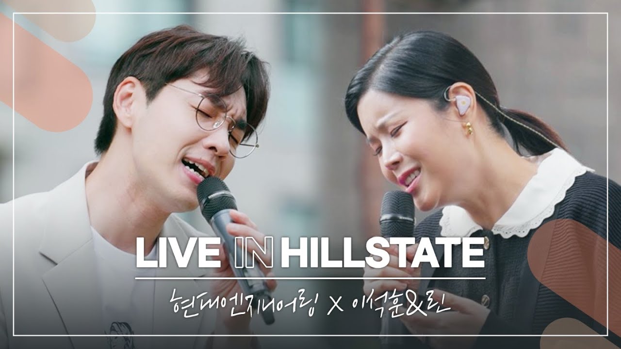 [신곡] 이석훈 & 린(Lyn) Live In Hillstate #플레이리스트