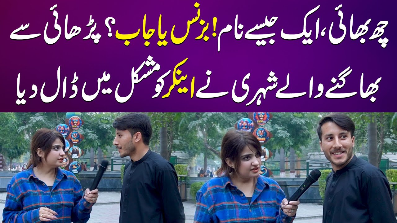 Business Ya Job? | Parhai Sy Bhaagny Waly Shehri Ny Anchor Ko Mushkil Main Dal Dia | Chalakiyan