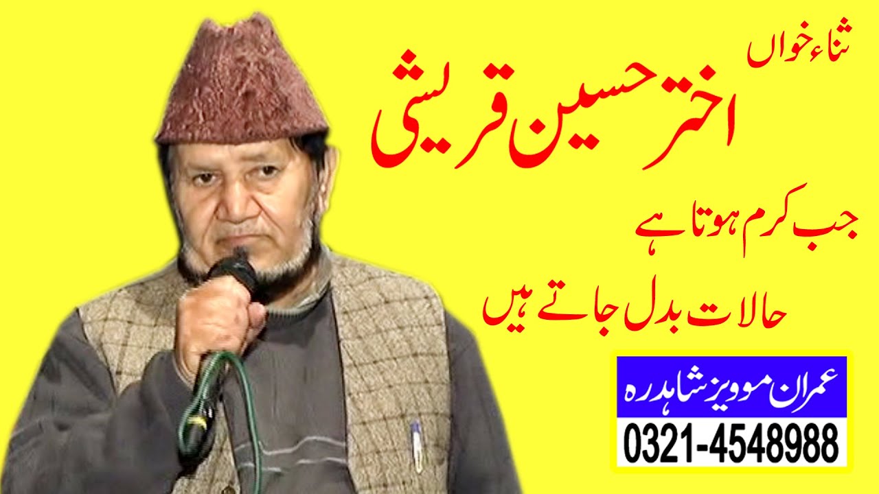 jab karam hota hy halat badel jaty hain by akhter hussain qureshi