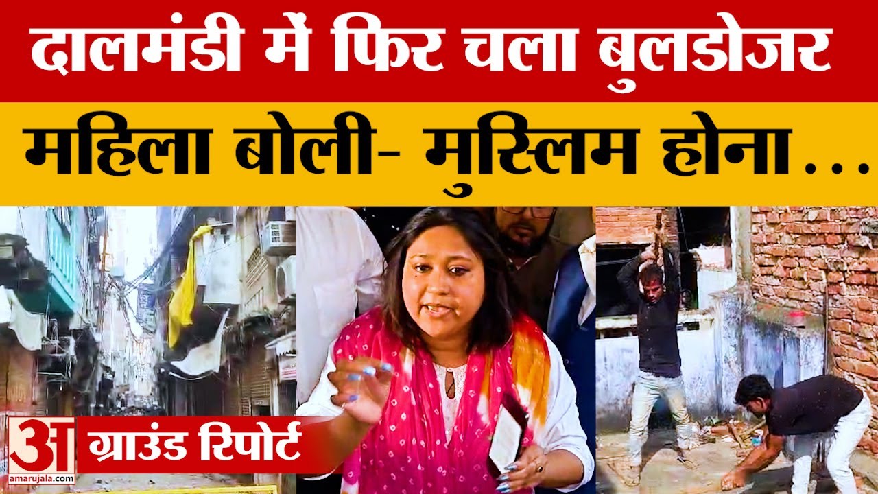 Varanasi: दालमंडी मार्केट में फिर चला बुलडोजर, दुकानदारों ने अपनी नाराजगी जताई