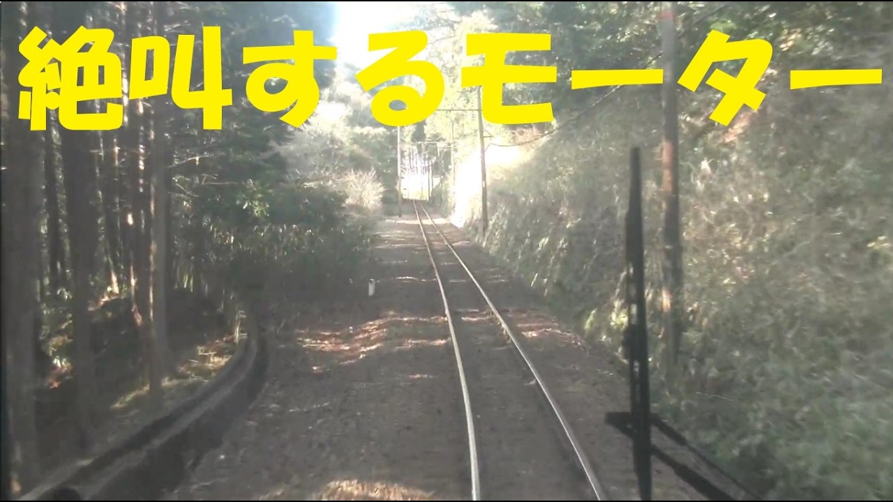 フルノッチでも出力低下する吊り掛けモーター　25‰勾配　三岐鉄道北勢線　モ277