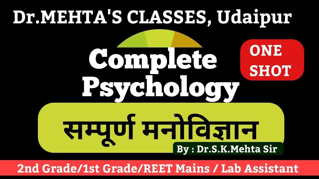 Complete PSYCHOLOGY सम्पूर्ण  मनोविज्ञान ( IN ONE SHOT) | 1st Grade\ 2nd Grade\3rd Grade\LA 2025-26