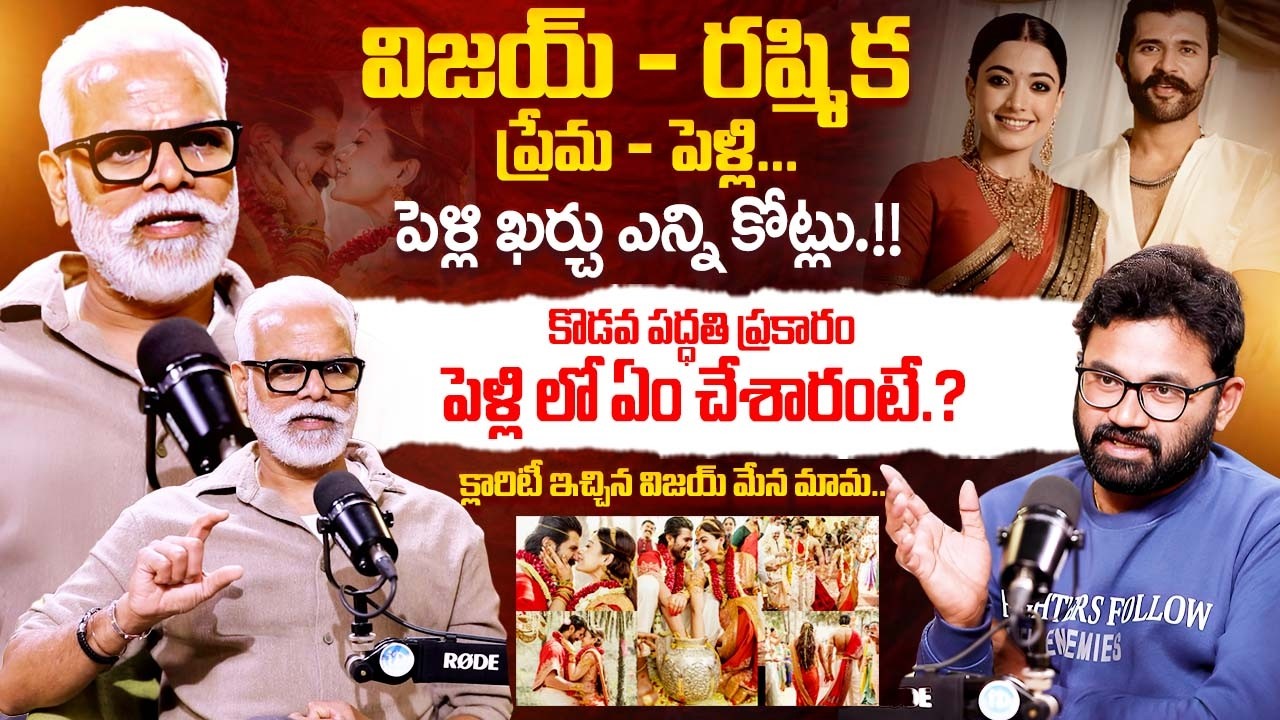 Vijay Devarakonda Maternal Uncle Yash Rangineni Exclusive Interview |Vijay Rashmika Marriage |iDream