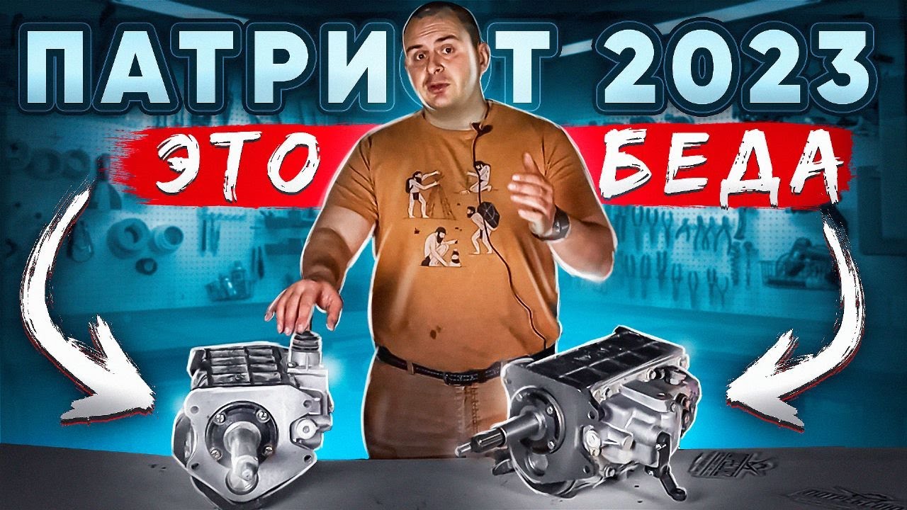 УАЗ ПАТРИОТ 2023! ПОКУПАТЬ или НЕТ? НАЗАД в ПРОШЛОЕ. Минусы и минусы.