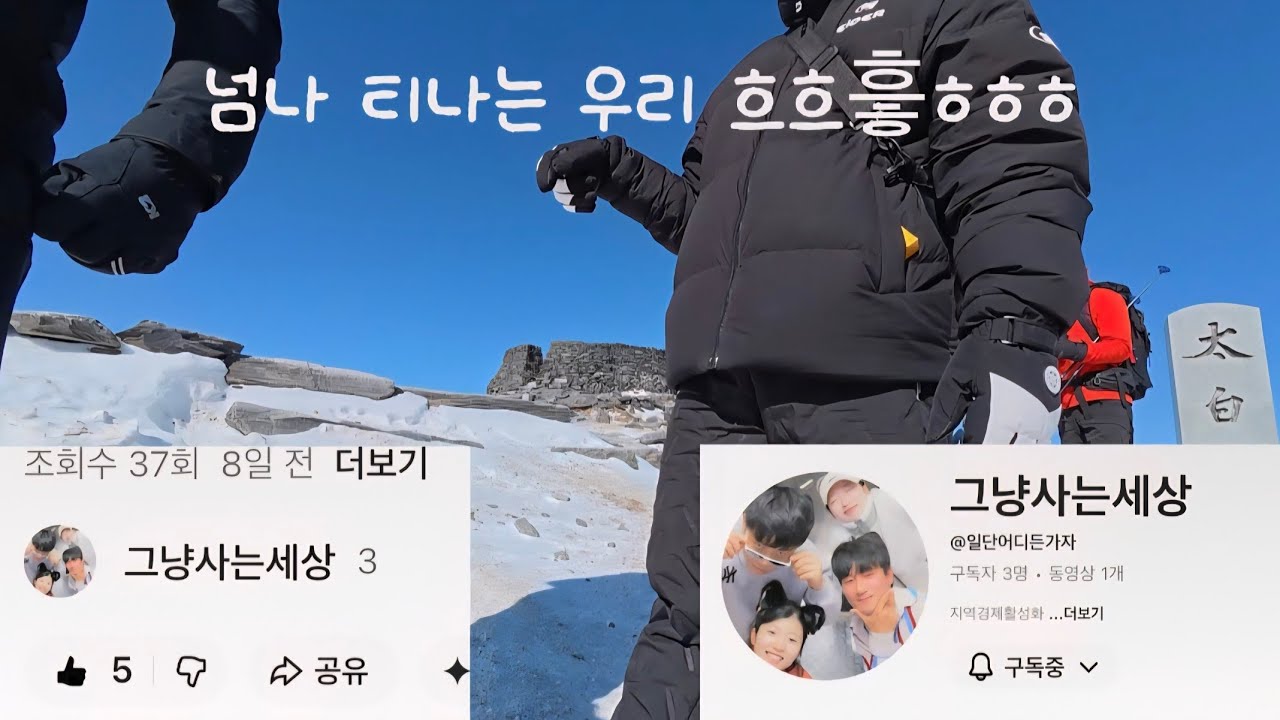 겨울엔 태백산