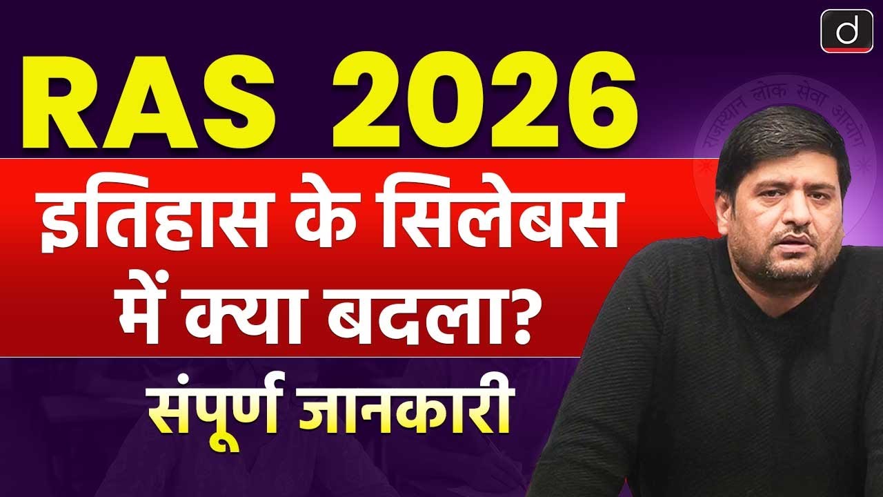 RAS 2026 | What Has Changed in the History Syllabus? | Complete Analysis | Drishti RAS