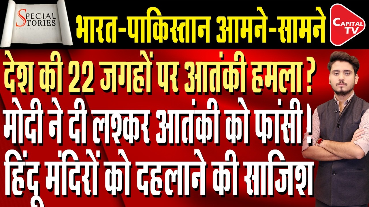 Delhi Terror Plot Busted: LeT Handler Shabbir Lone Arrested | Capital TV