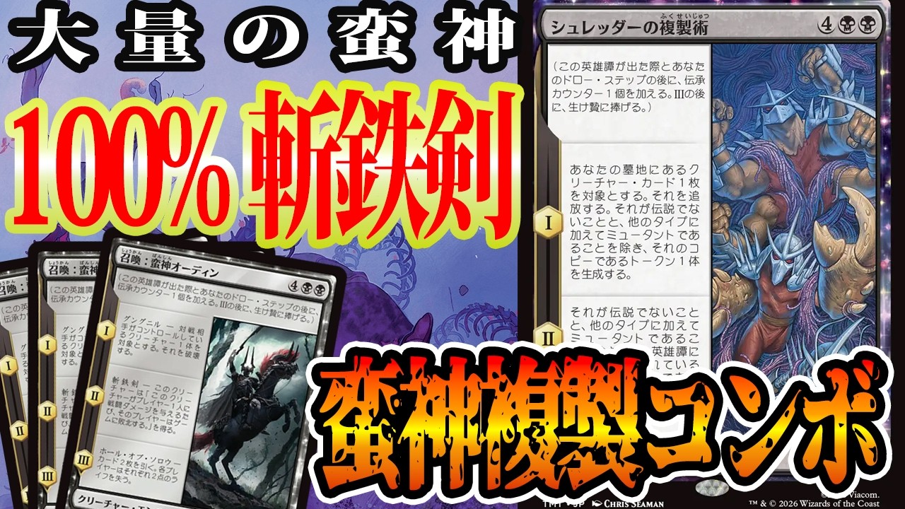 【MTGアリーナ】大量の蛮神オーディンで100%斬鉄剣が決まる!!「シュレッダーの複製術」で最強クリーチャー展開！「黒単オーディン」｜スタンダード【ミュータント・タートルズ】BO1