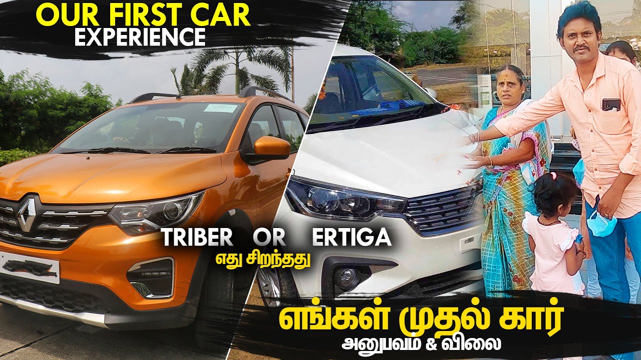 எங்கள் முதல் கார் | Renault Triber / Maruti Suzuki Ertiga எது சிறந்தது | Mano's Try Tamil Vlog