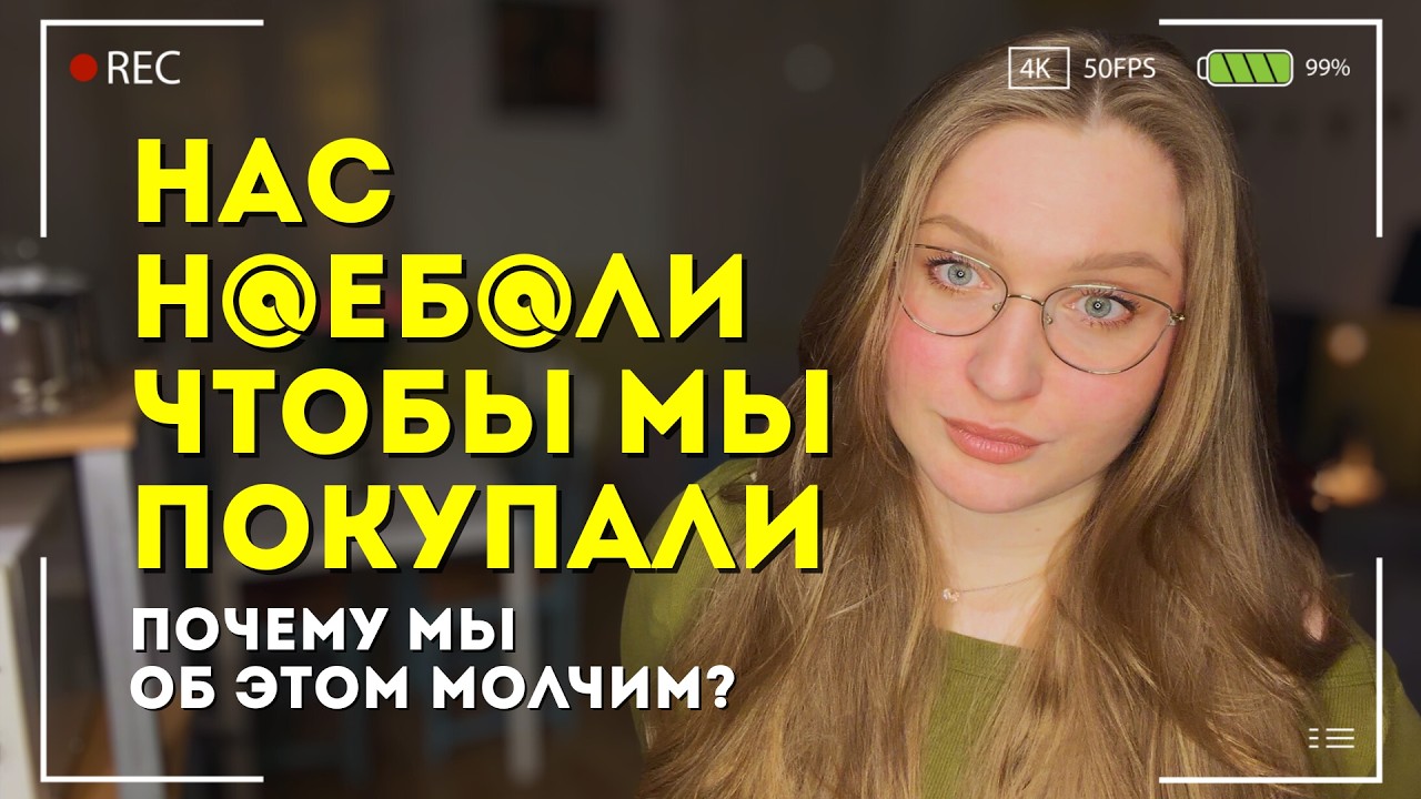 5 ТУПЫХ ИДЕЙ ПРОДАННЫХ УМНЫМ ЛЮДЯМ | Как Маркетинг оправдывает нас за наши 